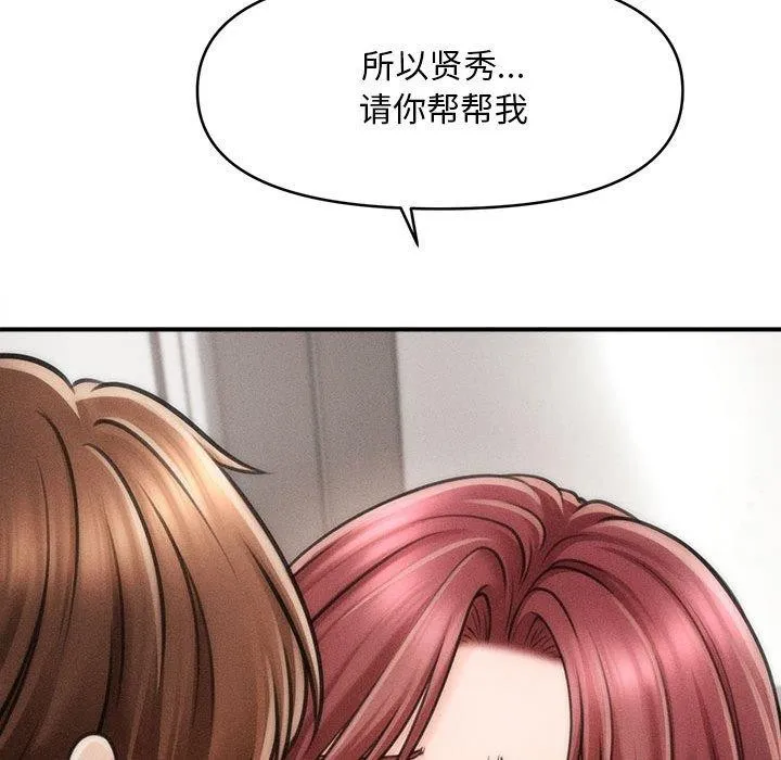 会长家的小儿子 第3话 第57页