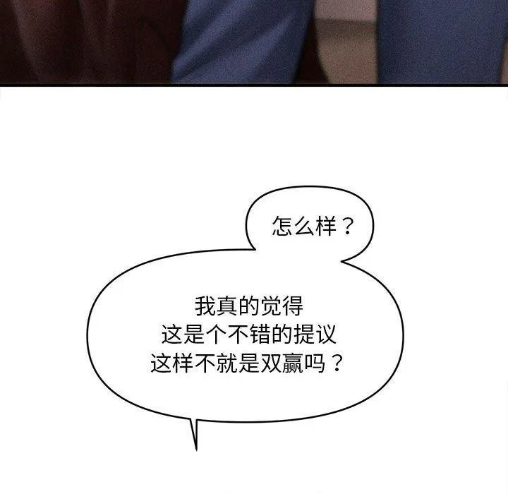 会长家的小儿子 第3话 第115页