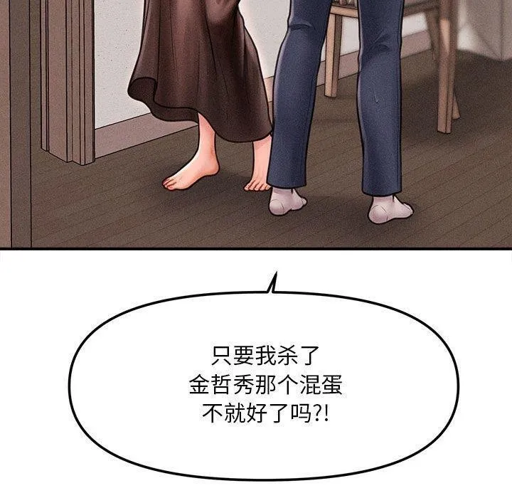会长家的小儿子 第3话 第130页