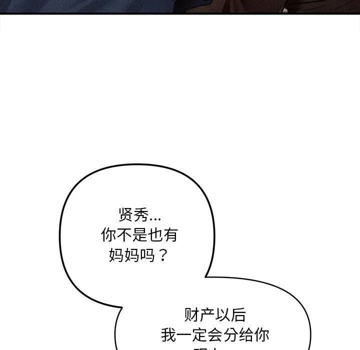 会长家的小儿子 第3话 第65页
