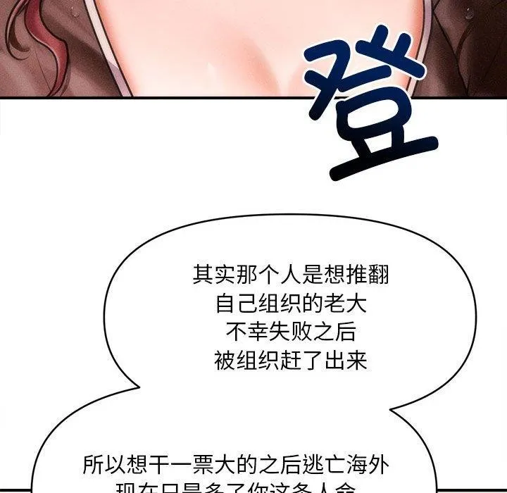 会长家的小儿子 第3话 第99页