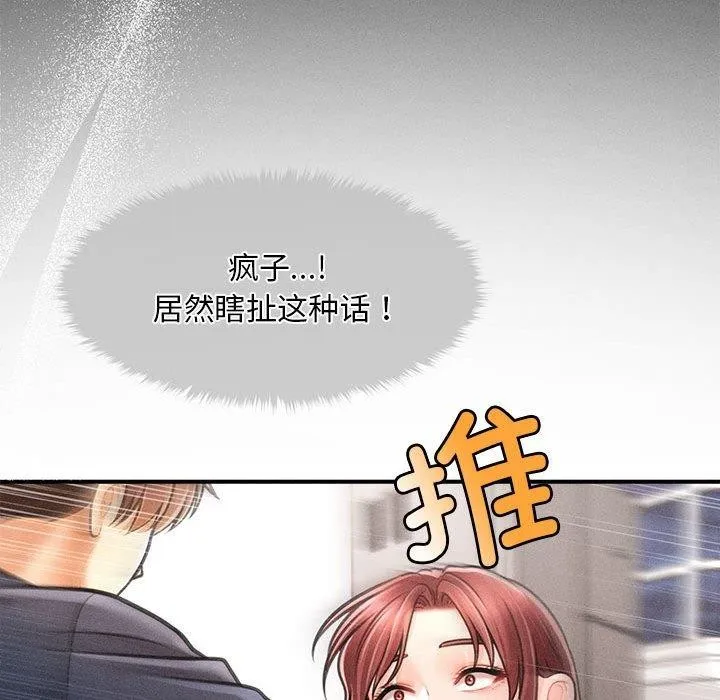 会长家的小儿子 第3话 第71页