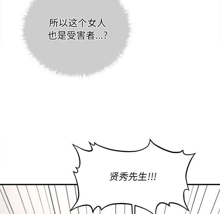 会长家的小儿子 第3话 第53页
