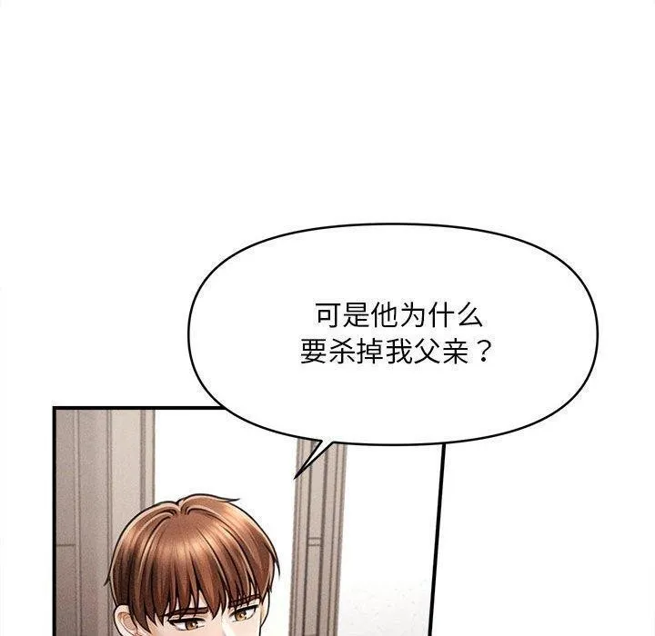 会长家的小儿子 第3话 第40页