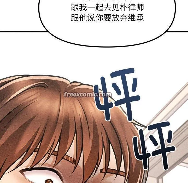 会长家的小儿子 第3话 第60页