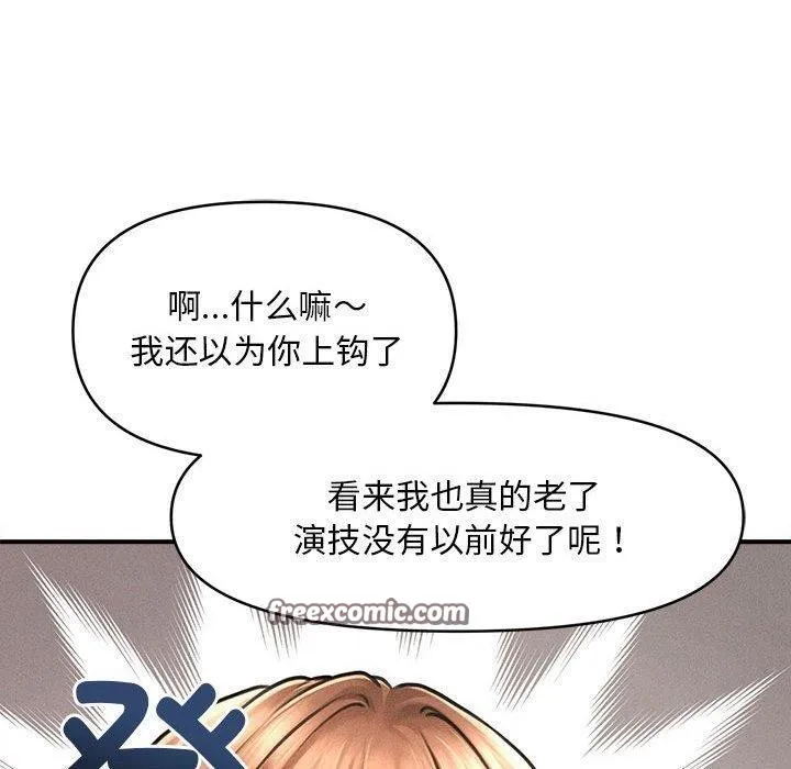 会长家的小儿子 第3话 第90页