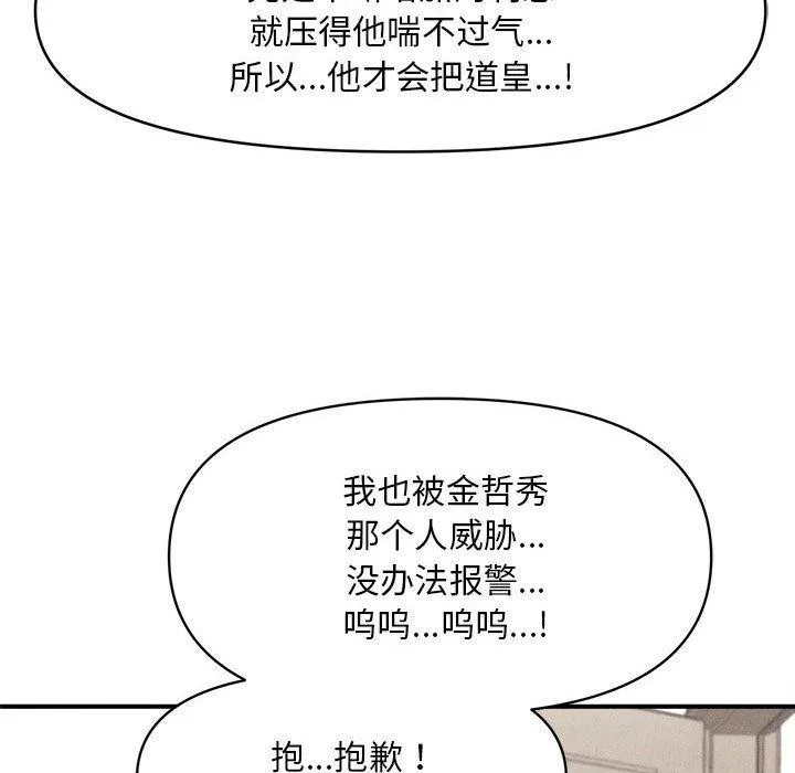 会长家的小儿子 第3话 第48页