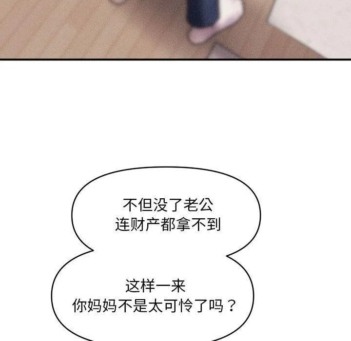 会长家的小儿子 第3话 第107页
