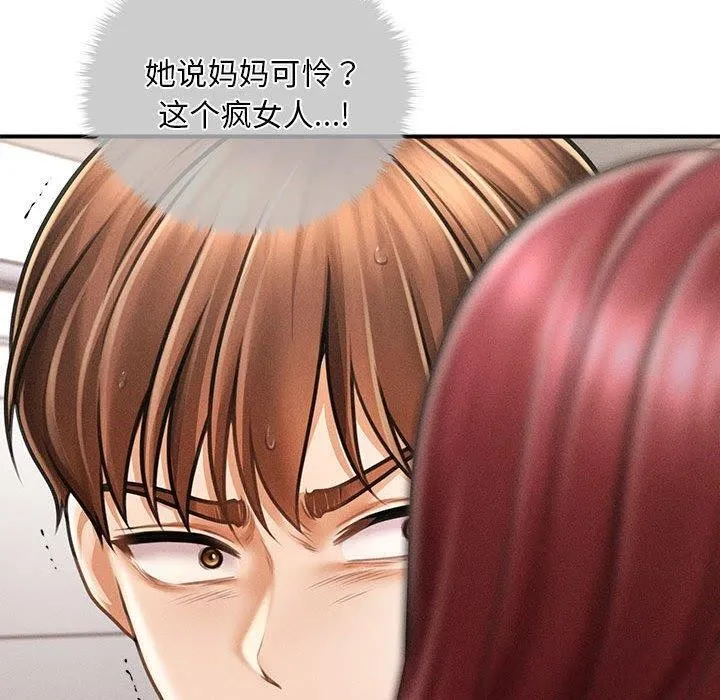 会长家的小儿子 第3话 第110页