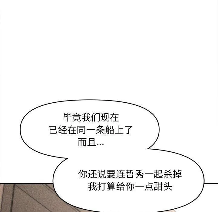 会长家的小儿子 第3话 第138页