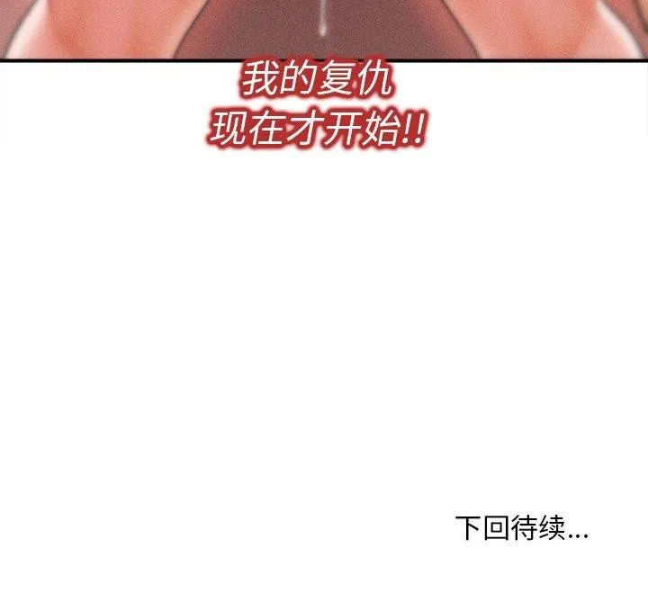 会长家的小儿子 第3话 第185页