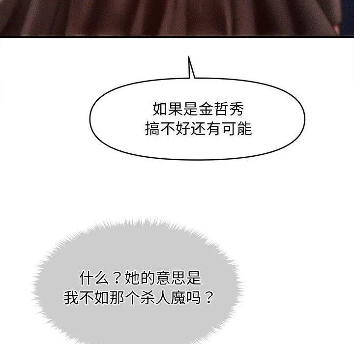 会长家的小儿子 第3话 第125页