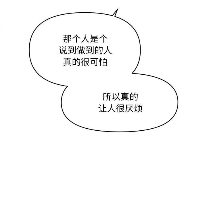 会长家的小儿子 第3话 第102页