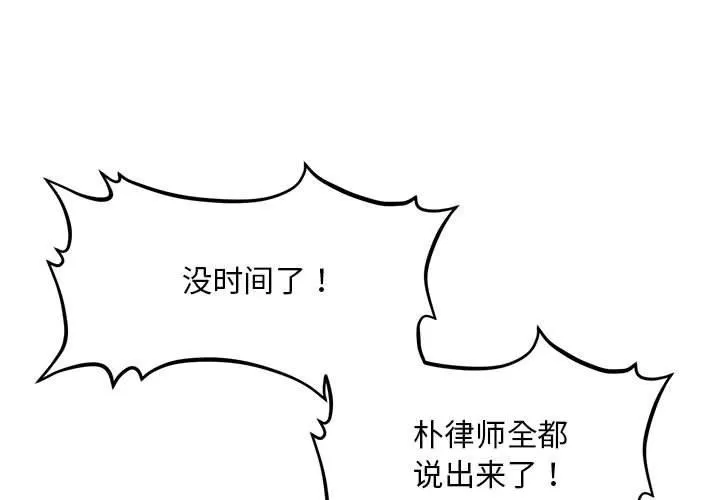 会长家的小儿子 第3话 第1页