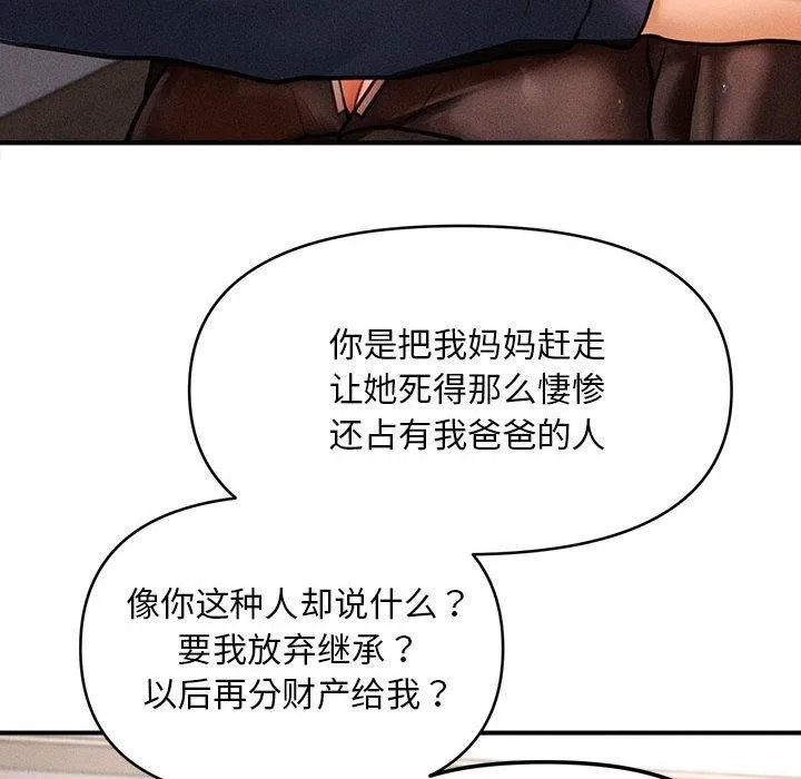 会长家的小儿子 第3话 第76页