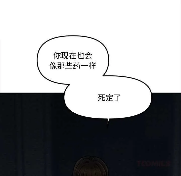 会长家的小儿子 第46話 第105页