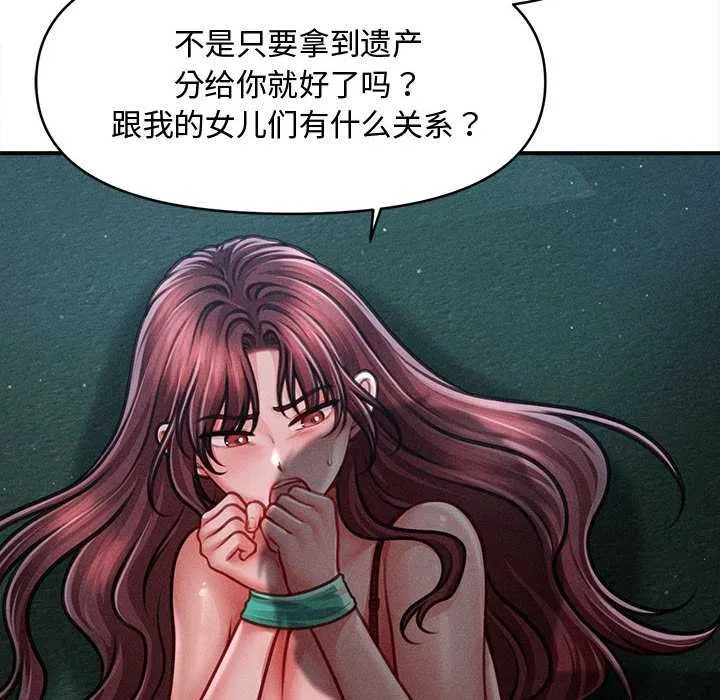 会长家的小儿子 第46話 第6页