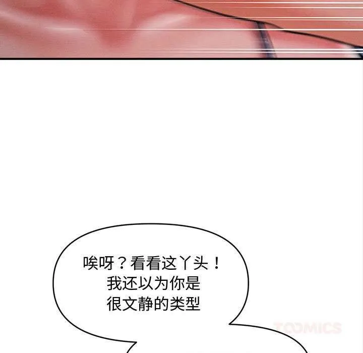 会长家的小儿子 第46話 第21页