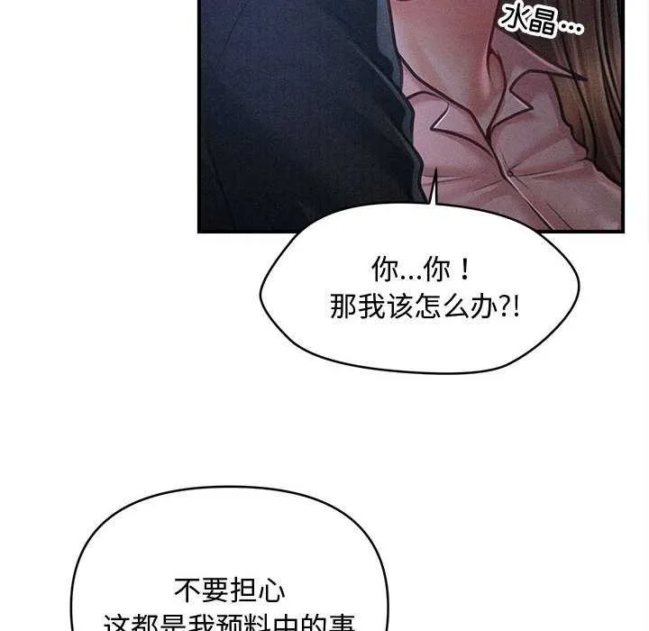 会长家的小儿子 第46話 第38页