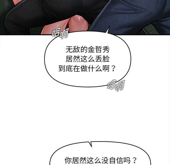 会长家的小儿子 第46話 第71页