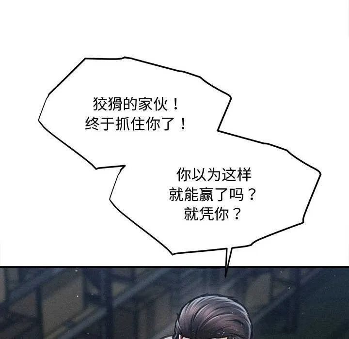 会长家的小儿子 第46話 第127页