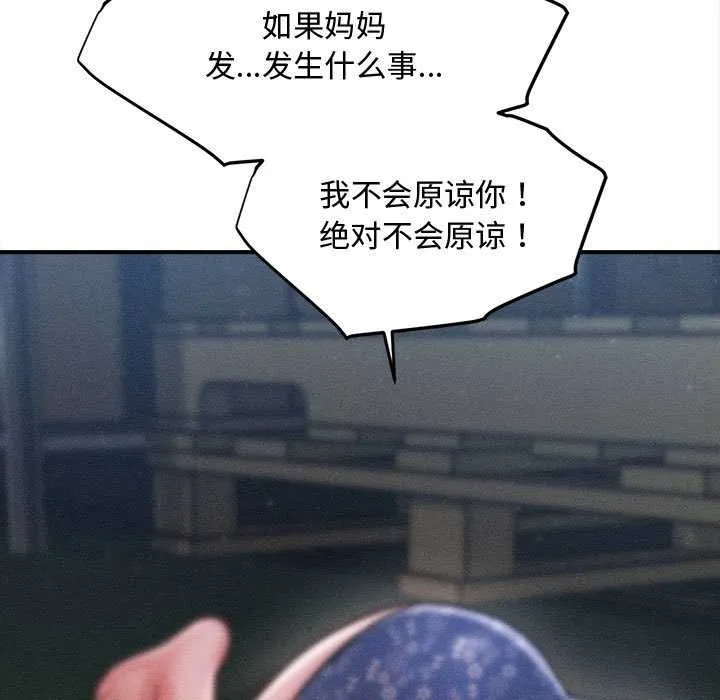 会长家的小儿子 第46話 第17页