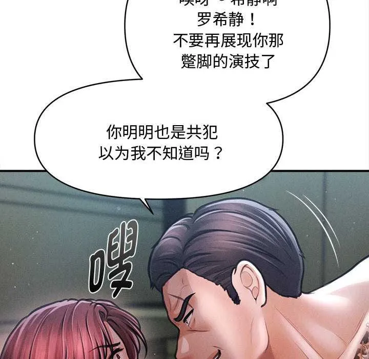 会长家的小儿子 第46話 第8页