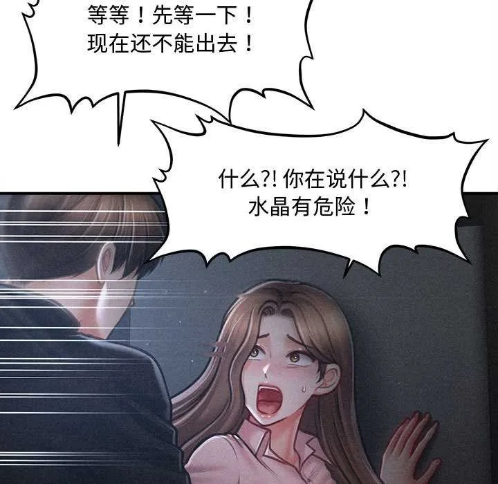 会长家的小儿子 第46話 第35页