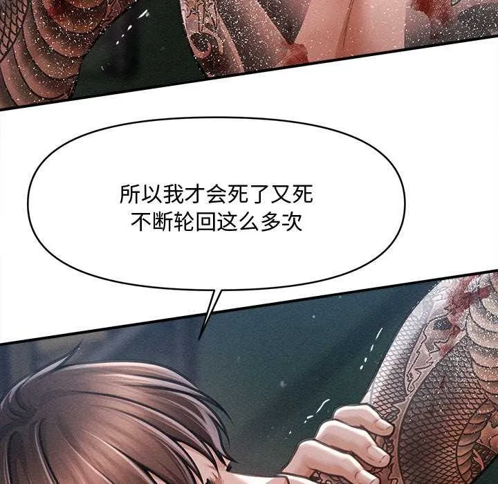 会长家的小儿子 第46話 第132页