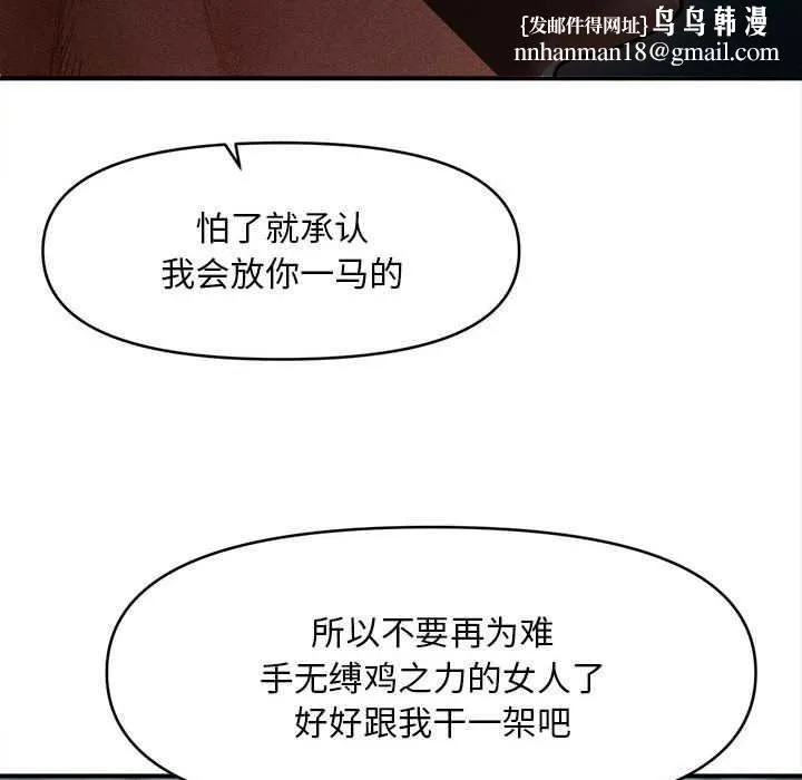 会长家的小儿子 第46話 第73页