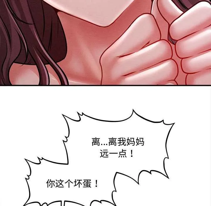 会长家的小儿子 第46話 第13页