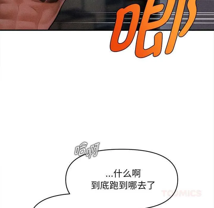 会长家的小儿子 第46話 第93页