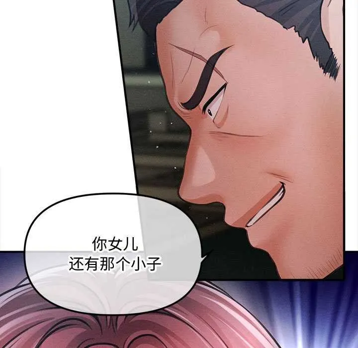 会长家的小儿子 第46話 第11页