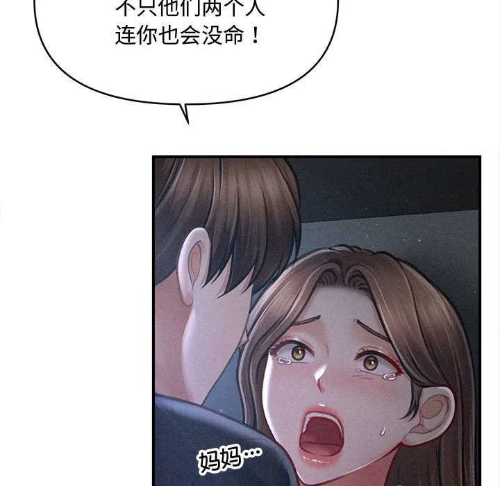 会长家的小儿子 第46話 第37页