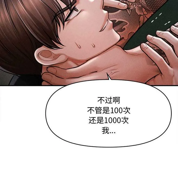 会长家的小儿子 第46話 第133页
