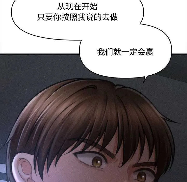 会长家的小儿子 第46話 第41页