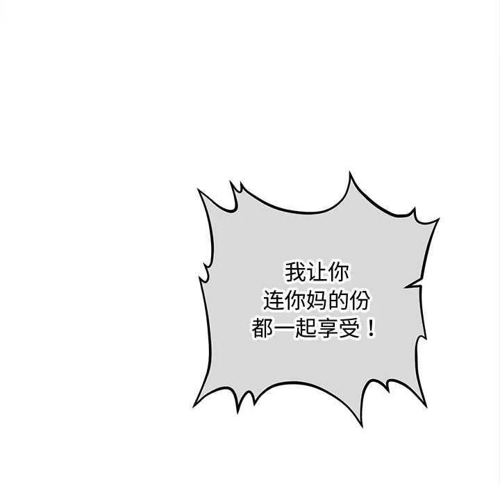 会长家的小儿子 第46話 第30页
