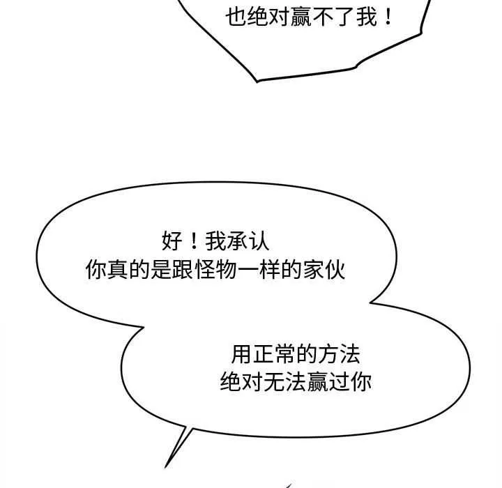 会长家的小儿子 第46話 第130页