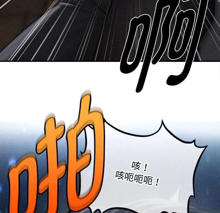 会长家的小儿子 第46話 第139页