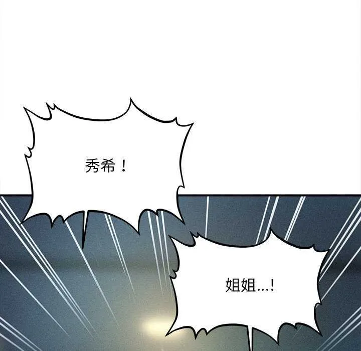 会长家的小儿子 第46話 第83页