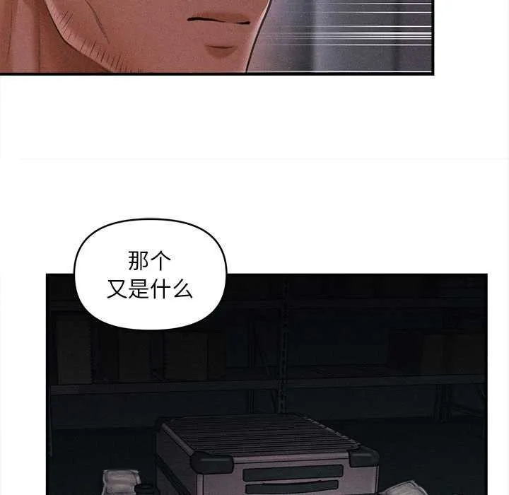 会长家的小儿子 第46話 第97页