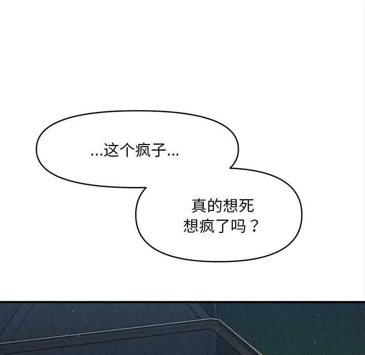 会长家的小儿子 第46話 第103页
