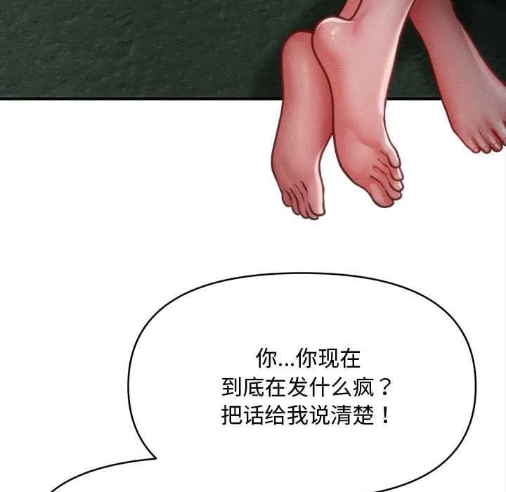 会长家的小儿子 第46話 第5页