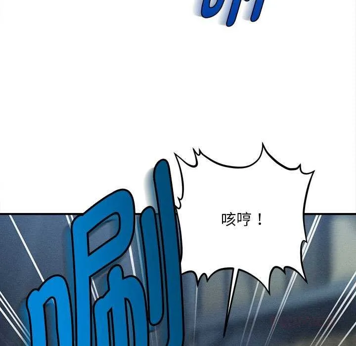 会长家的小儿子 第46話 第111页