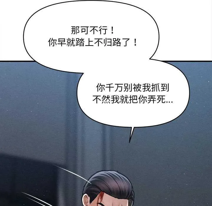 会长家的小儿子 第46話 第101页
