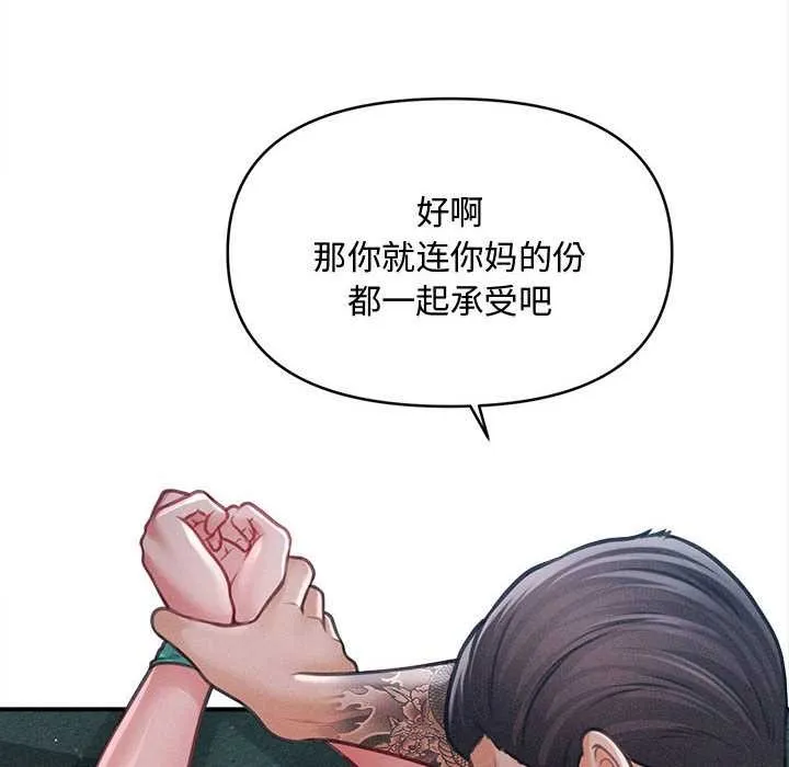 会长家的小儿子 第46話 第24页