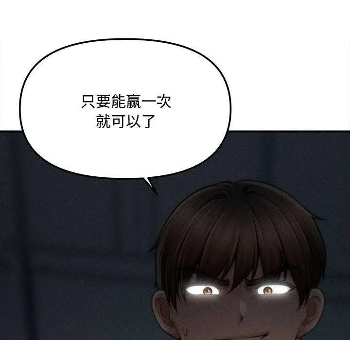 会长家的小儿子 第46話 第134页