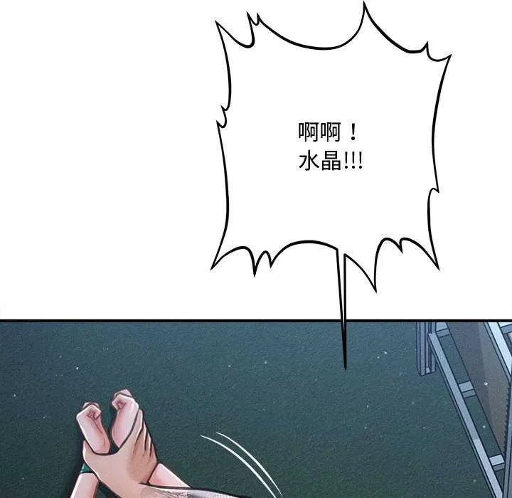 会长家的小儿子 第46話 第47页