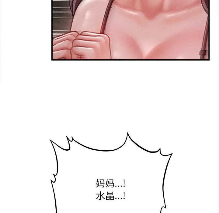 会长家的小儿子 第46話 第80页