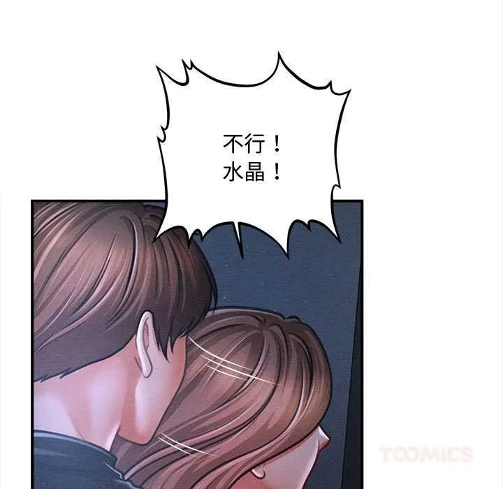 会长家的小儿子 第46話 第33页
